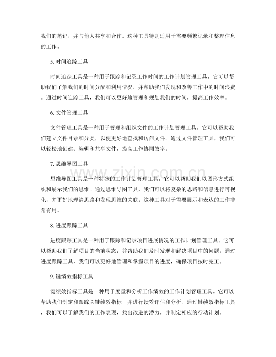 工作计划管理工具.docx_第2页