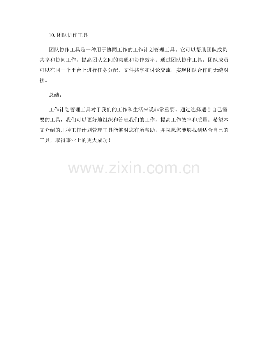 工作计划管理工具.docx_第3页