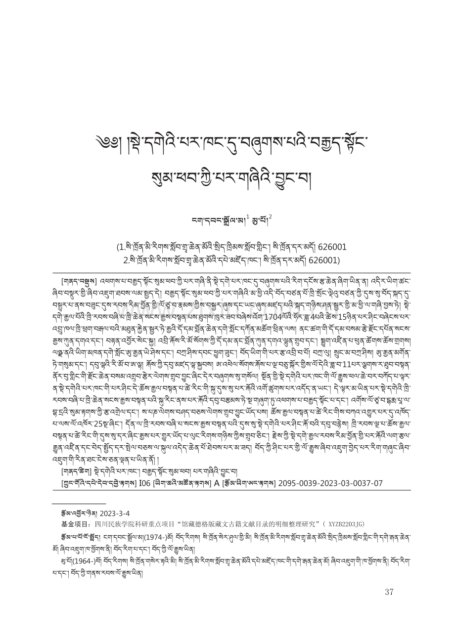 德格印经院《三体合璧八千颂》雕版渊源考.pdf_第1页