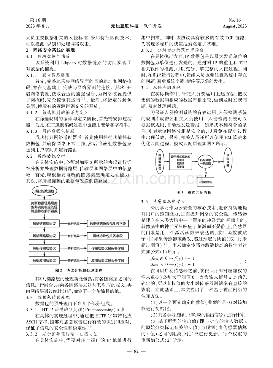 大数据背景下基于云安全技术的网络安全防御体系设计与实现.pdf_第2页