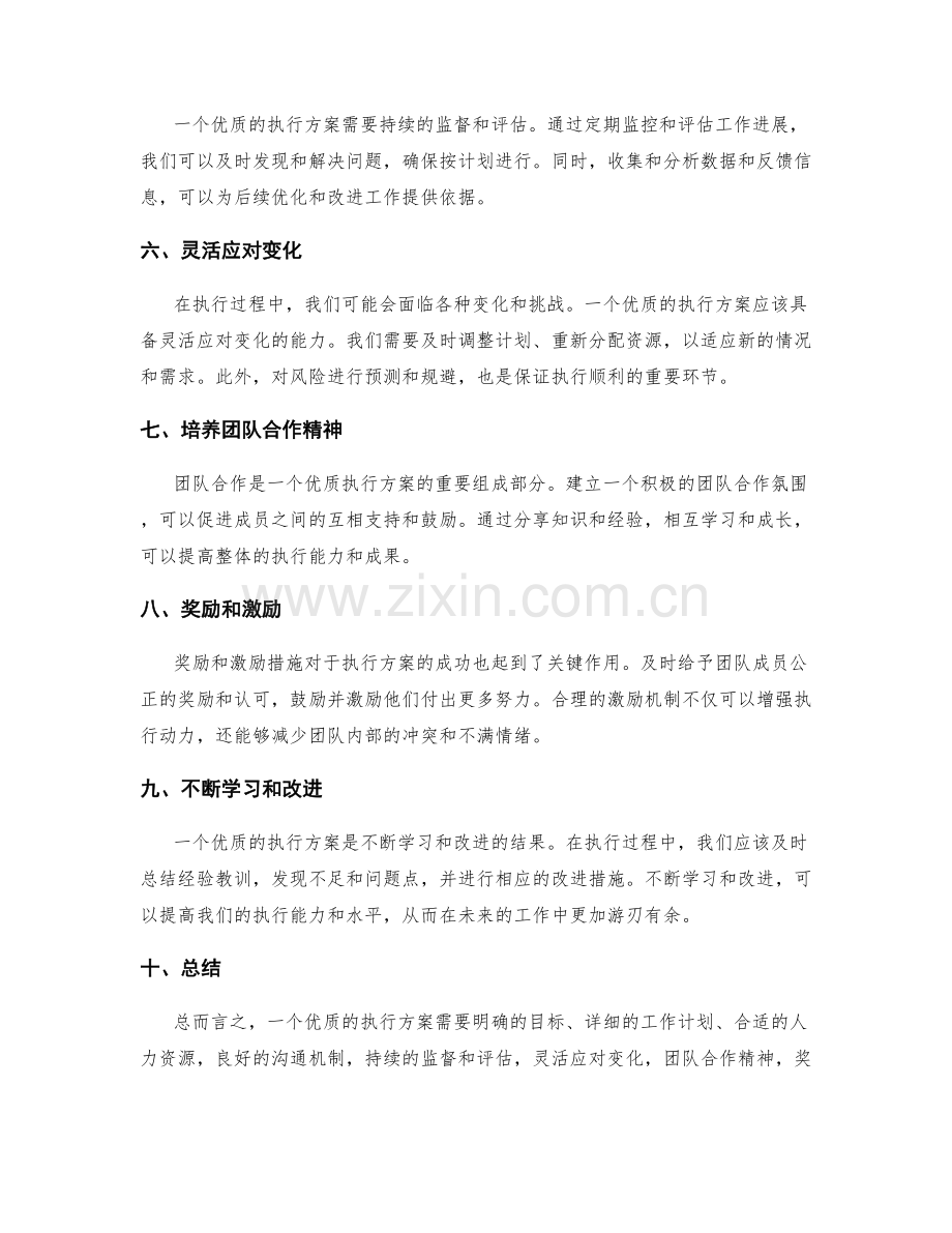 优质执行方案.docx_第2页