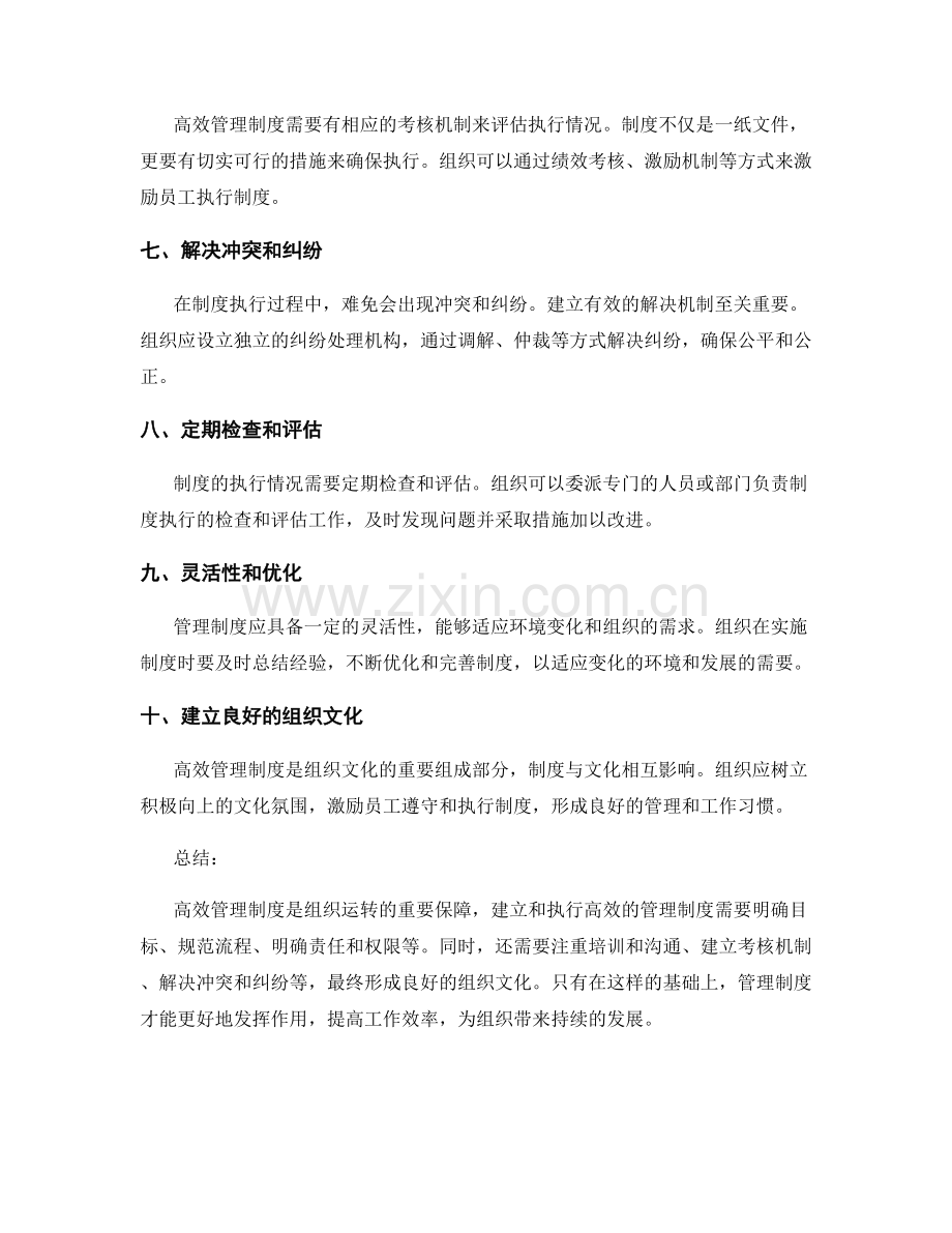 高效管理制度的要点和操作指南.docx_第2页