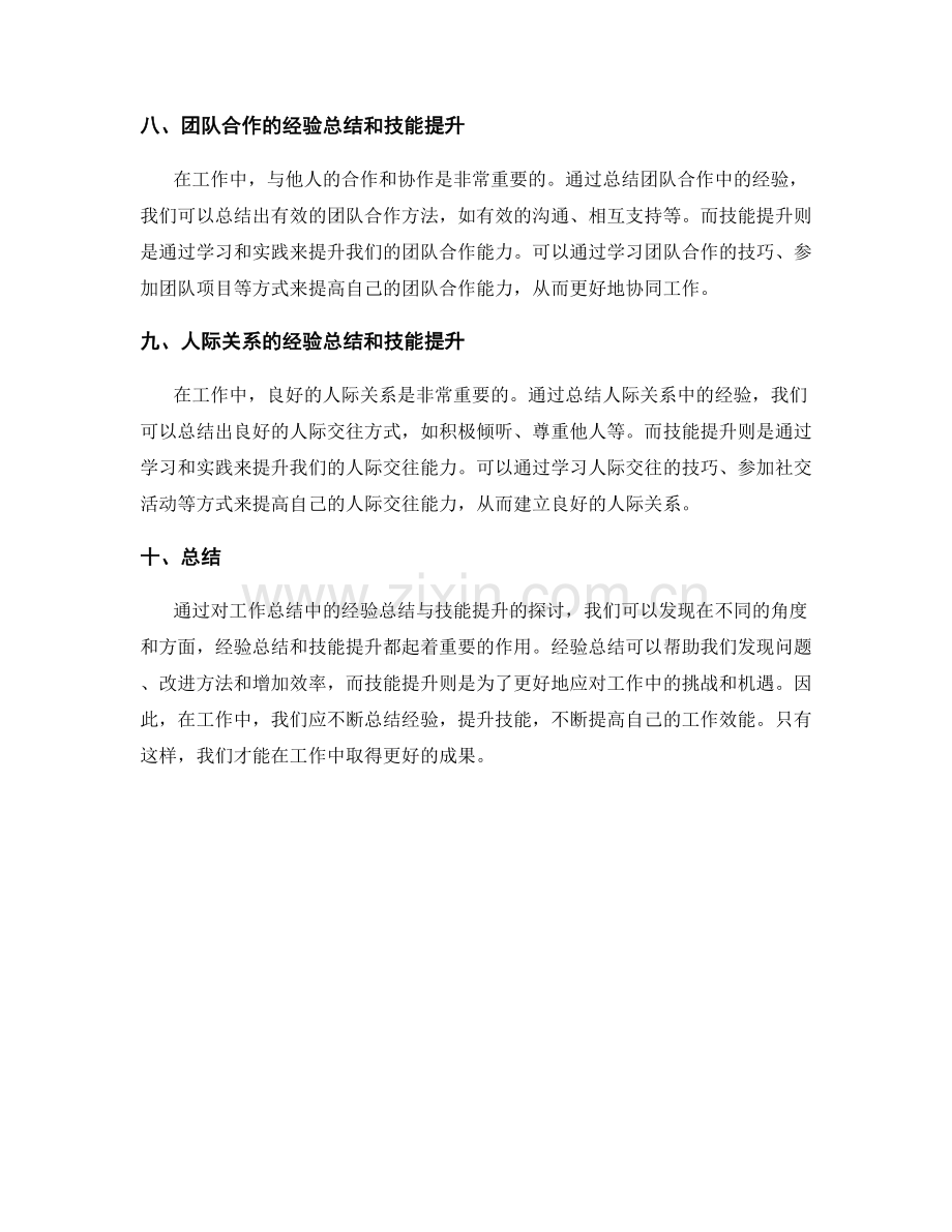 工作总结中的经验总结与技能提升.docx_第3页