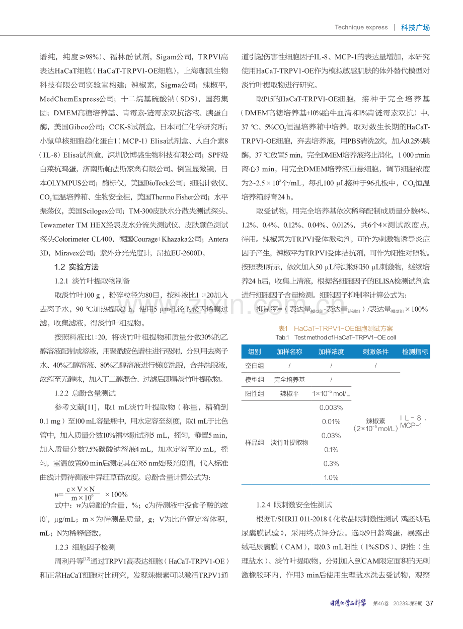 淡竹叶提取物的功效性和安全性研究.pdf_第2页