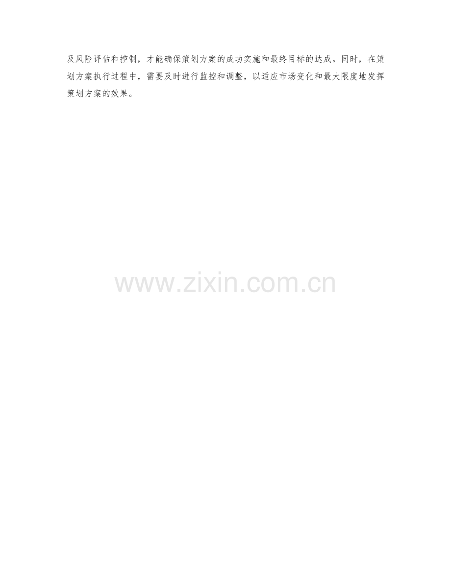 策划方案确定.docx_第3页