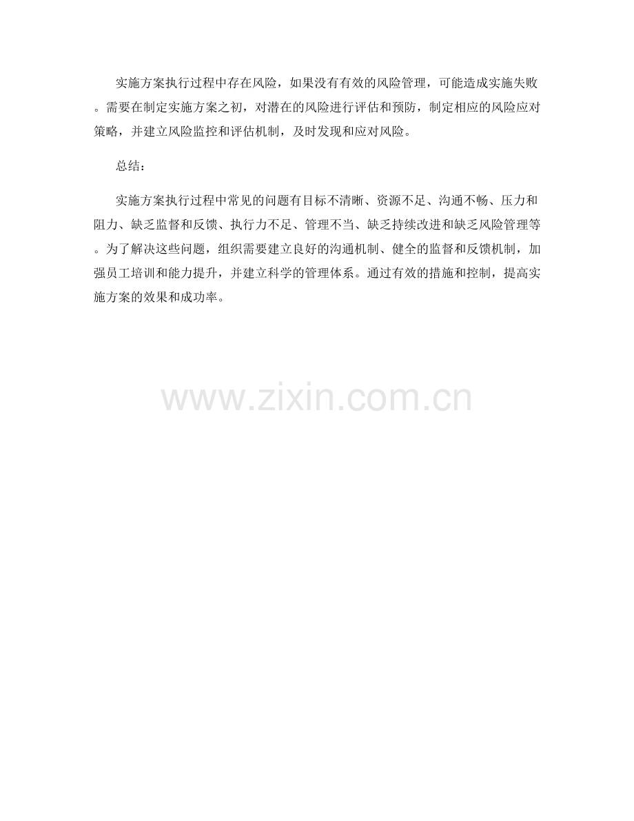 实施方案执行的常见问题.docx_第3页