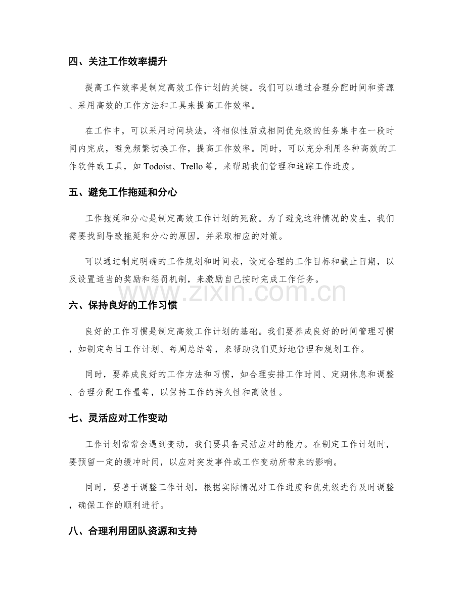 制定高效的工作计划的关键策略与方法.docx_第2页