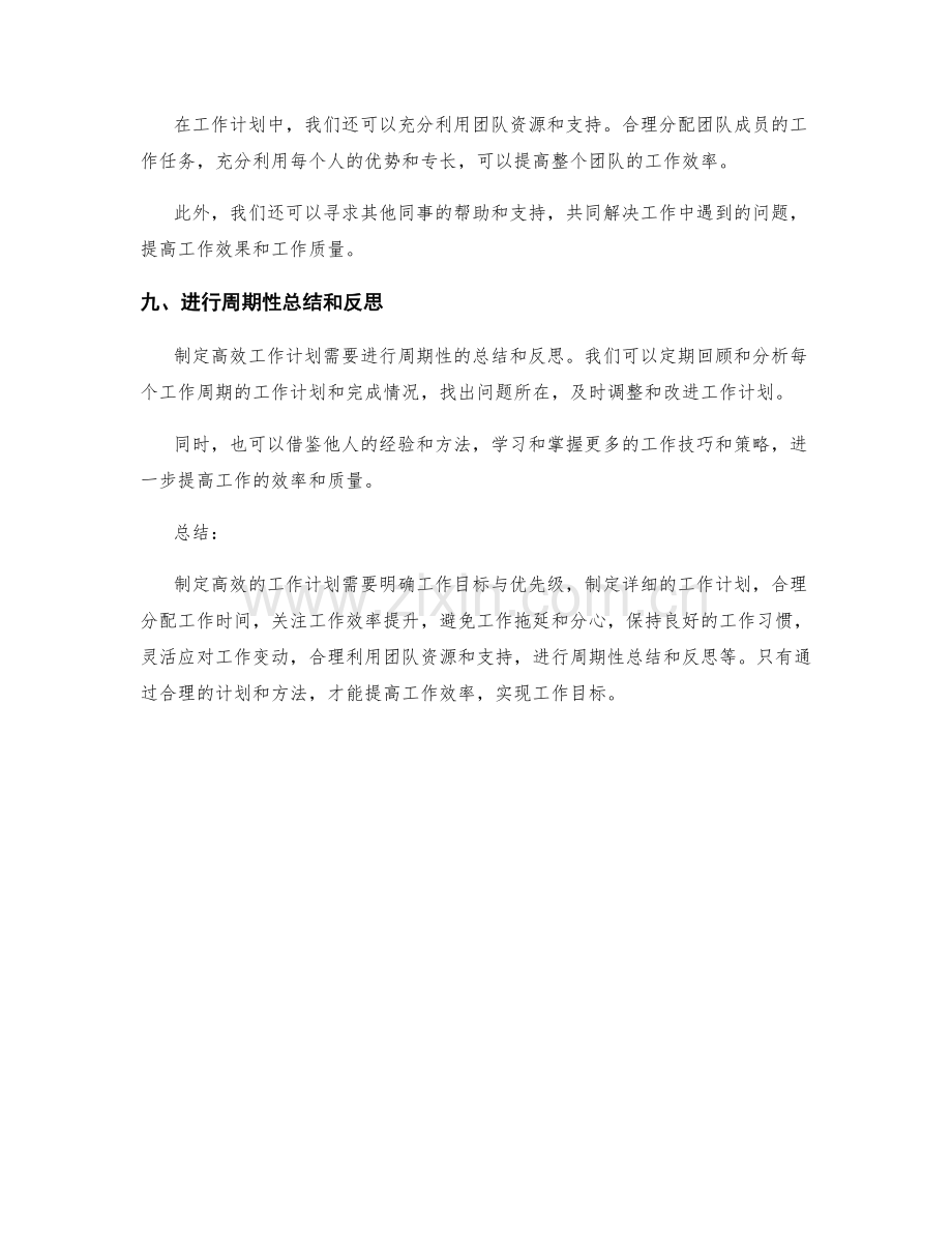 制定高效的工作计划的关键策略与方法.docx_第3页