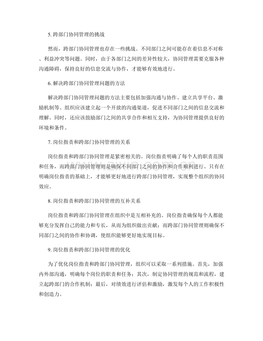 岗位职责与跨部门协同管理.docx_第2页