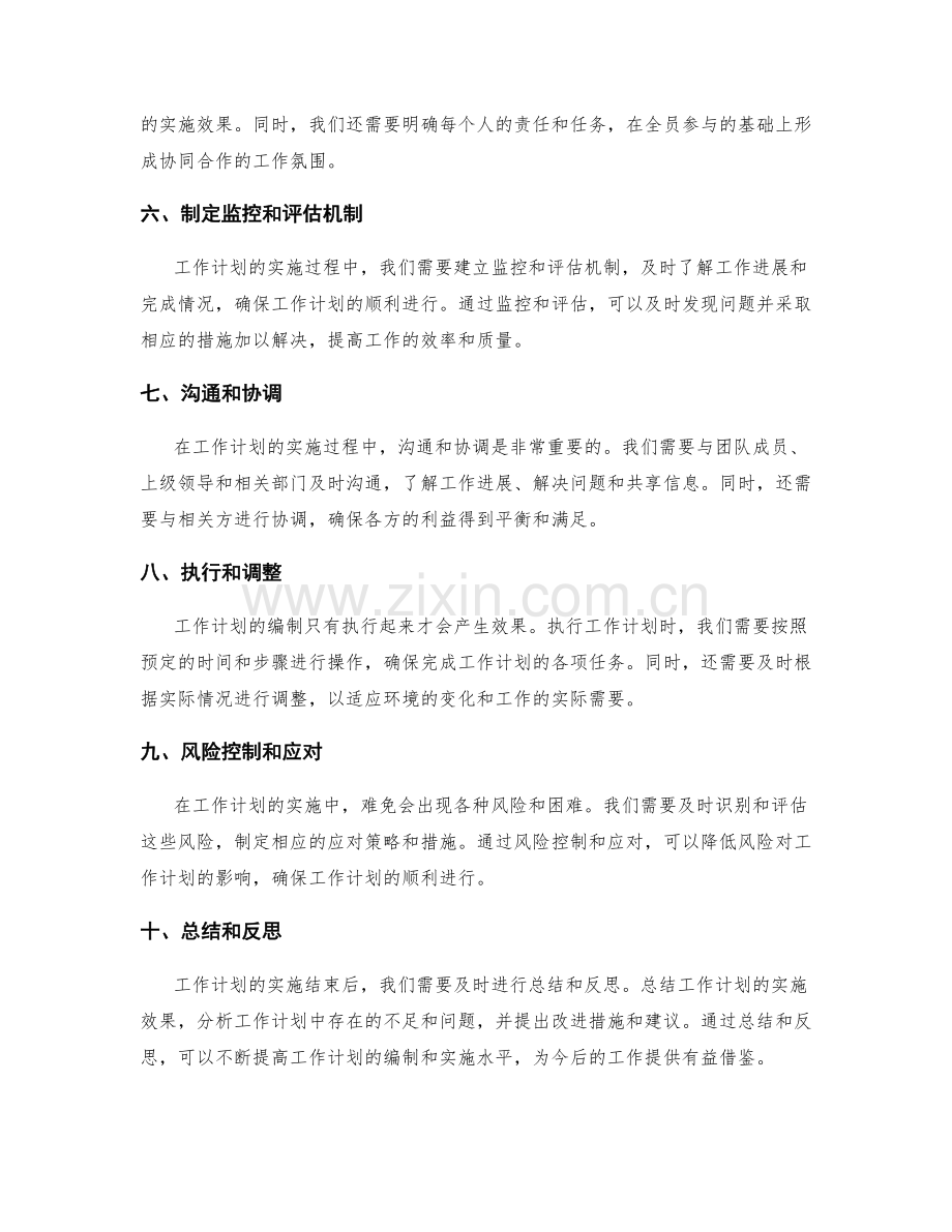 工作计划的编制方法与实施步骤.docx_第2页