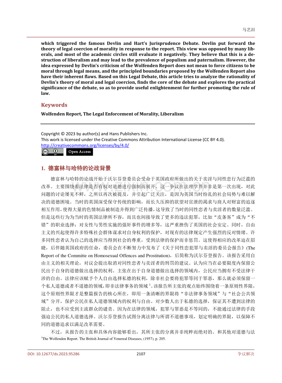 道德可以由法律强制吗——基于沃尔芬登报告的分析.pdf_第2页