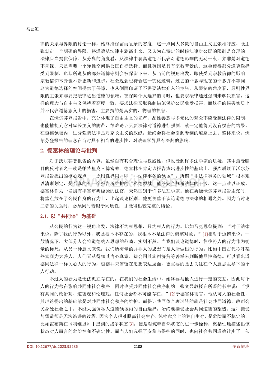 道德可以由法律强制吗——基于沃尔芬登报告的分析.pdf_第3页