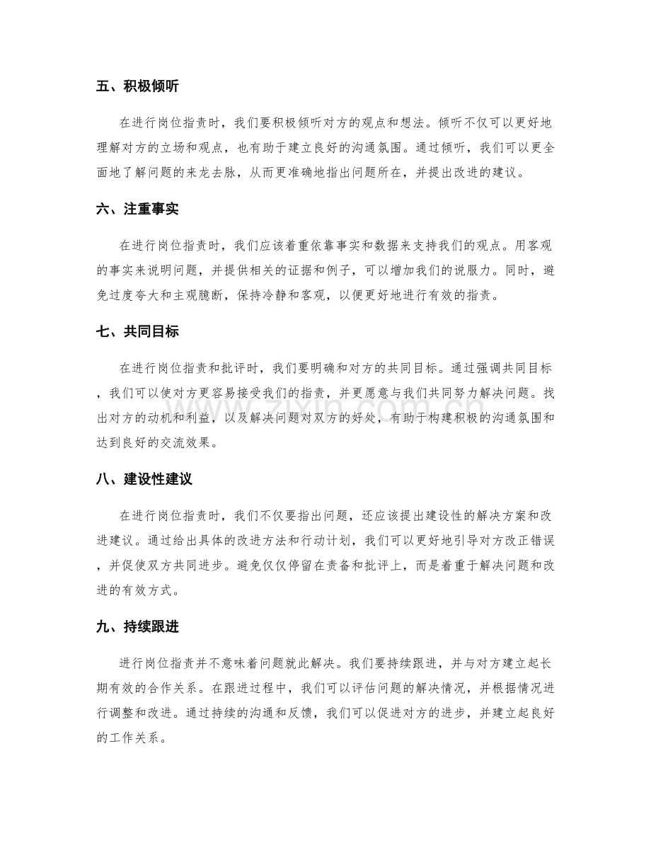 岗位指责的交流技巧与沟通表达.docx_第2页