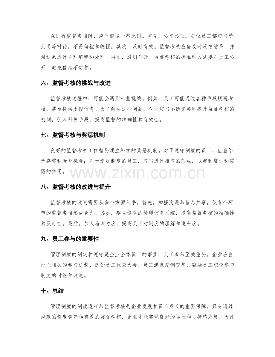 管理制度的制度遵守与监督考核.docx_第2页