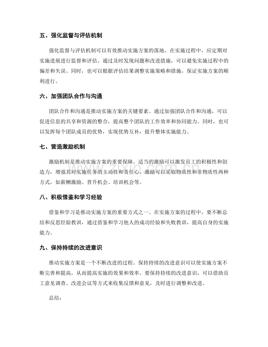 如何有效推动实施方案.docx_第2页