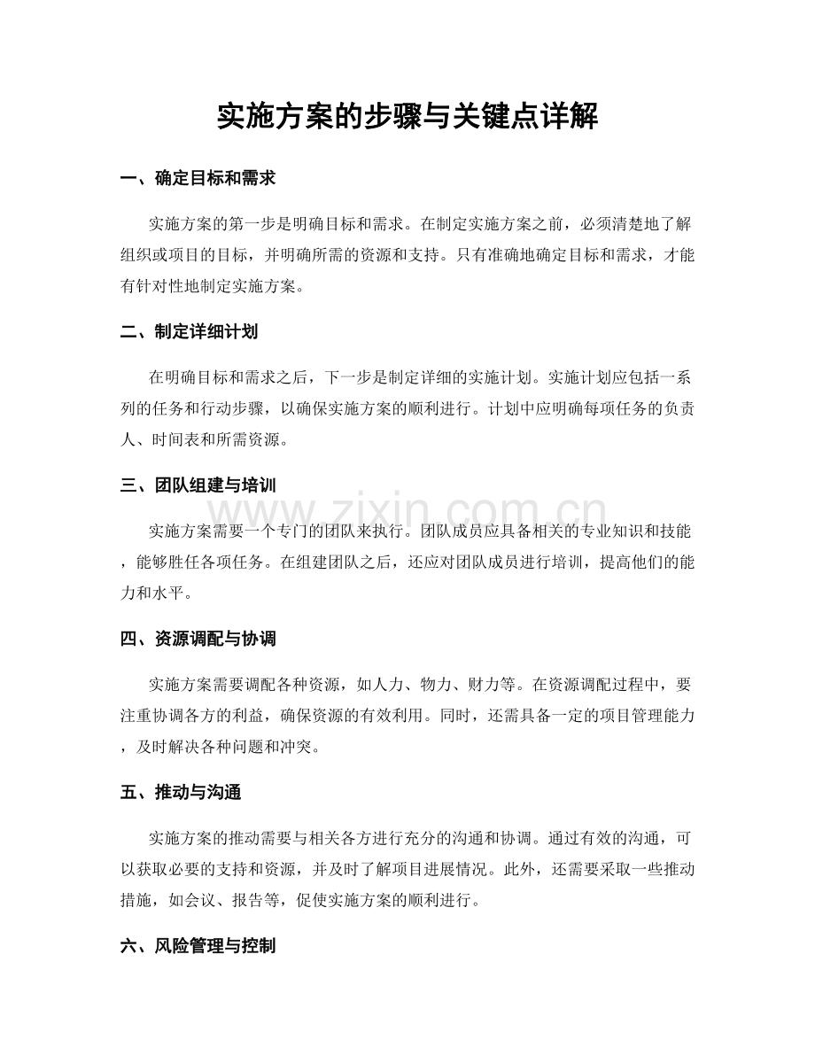 实施方案的步骤与关键点详解.docx_第1页