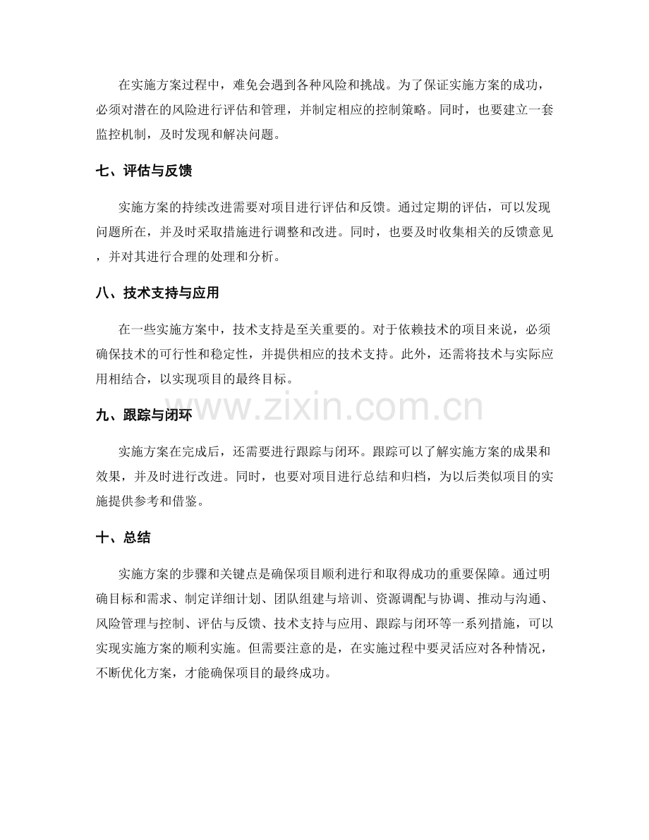 实施方案的步骤与关键点详解.docx_第2页