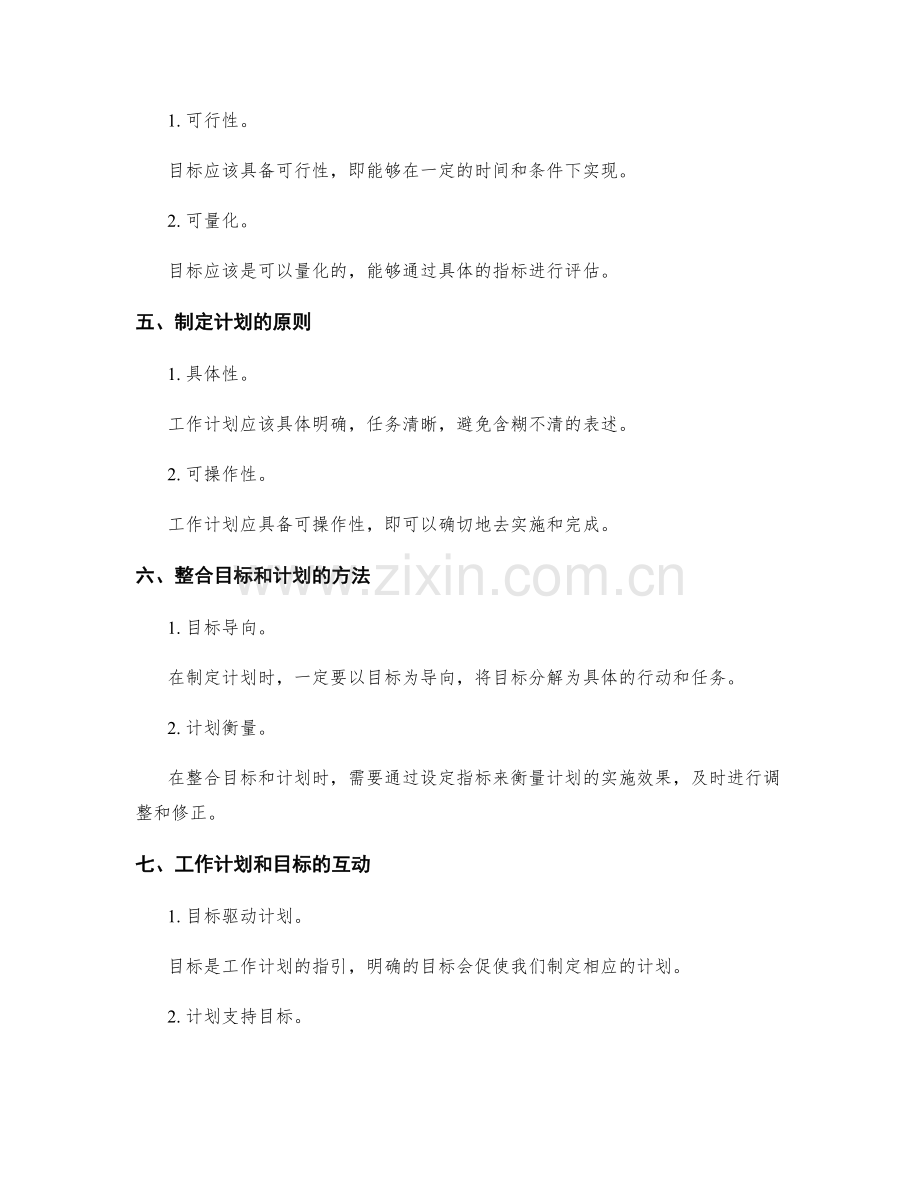 整合工作计划和目标的关系.docx_第2页