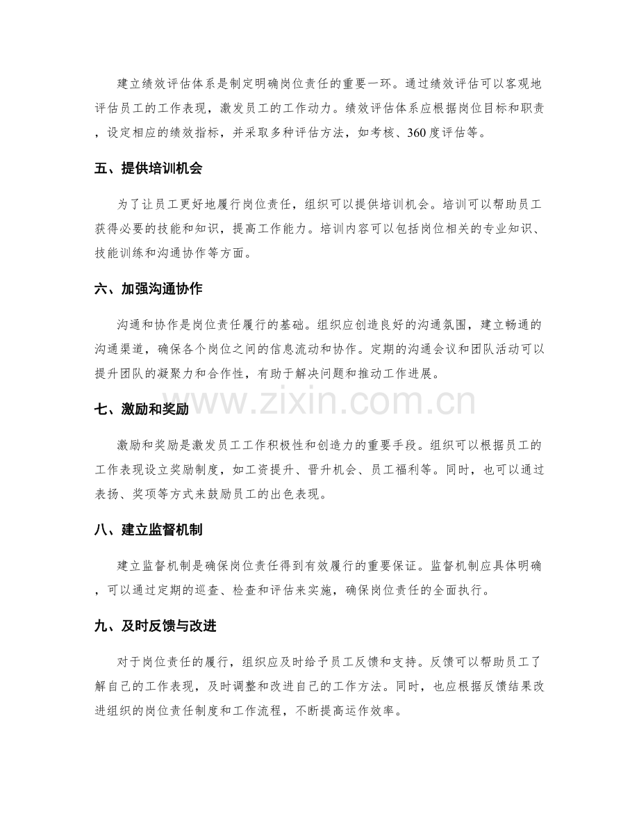 制定明确岗位指责的核心思路.docx_第2页