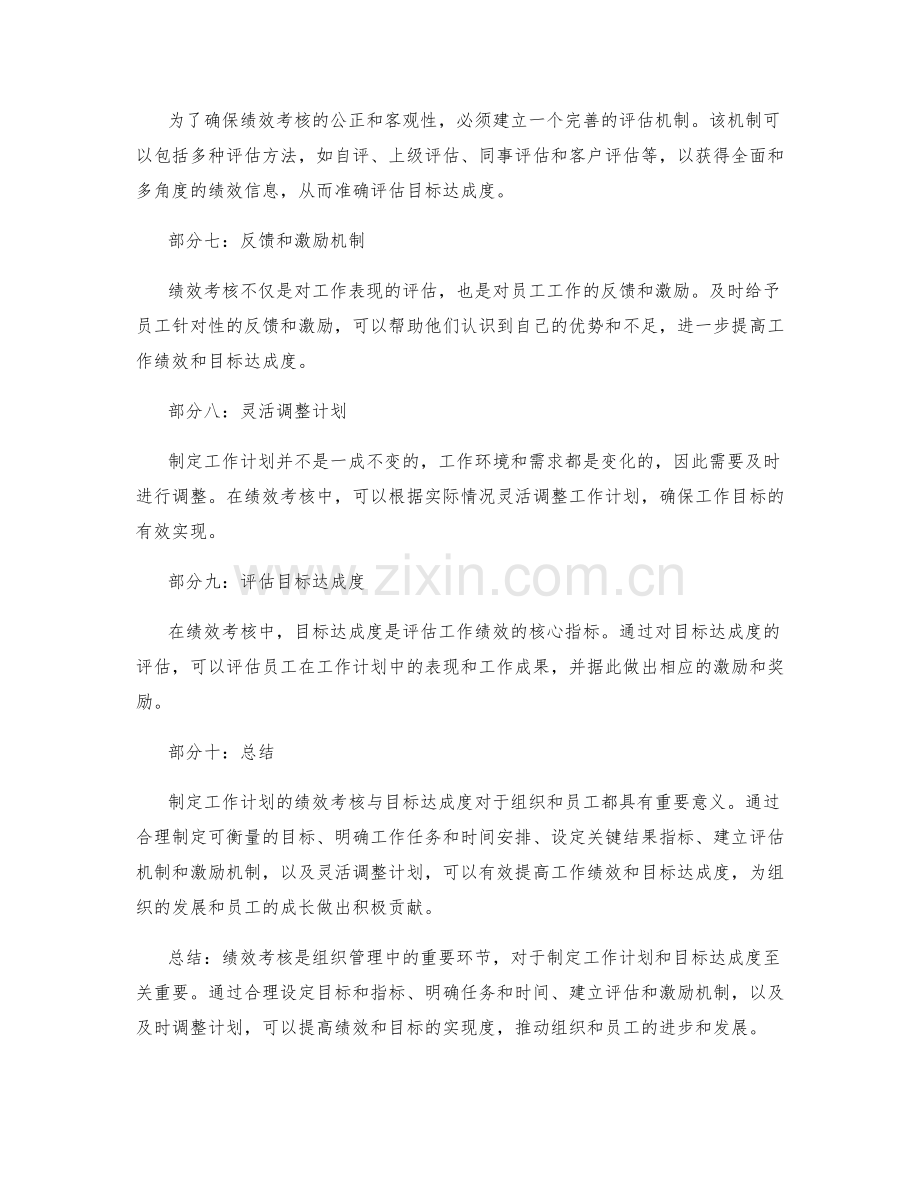 制定工作计划的绩效考核与目标达成度.docx_第2页