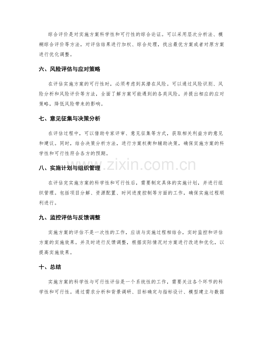 实施方案的科学性与可行性评估方法.docx_第2页