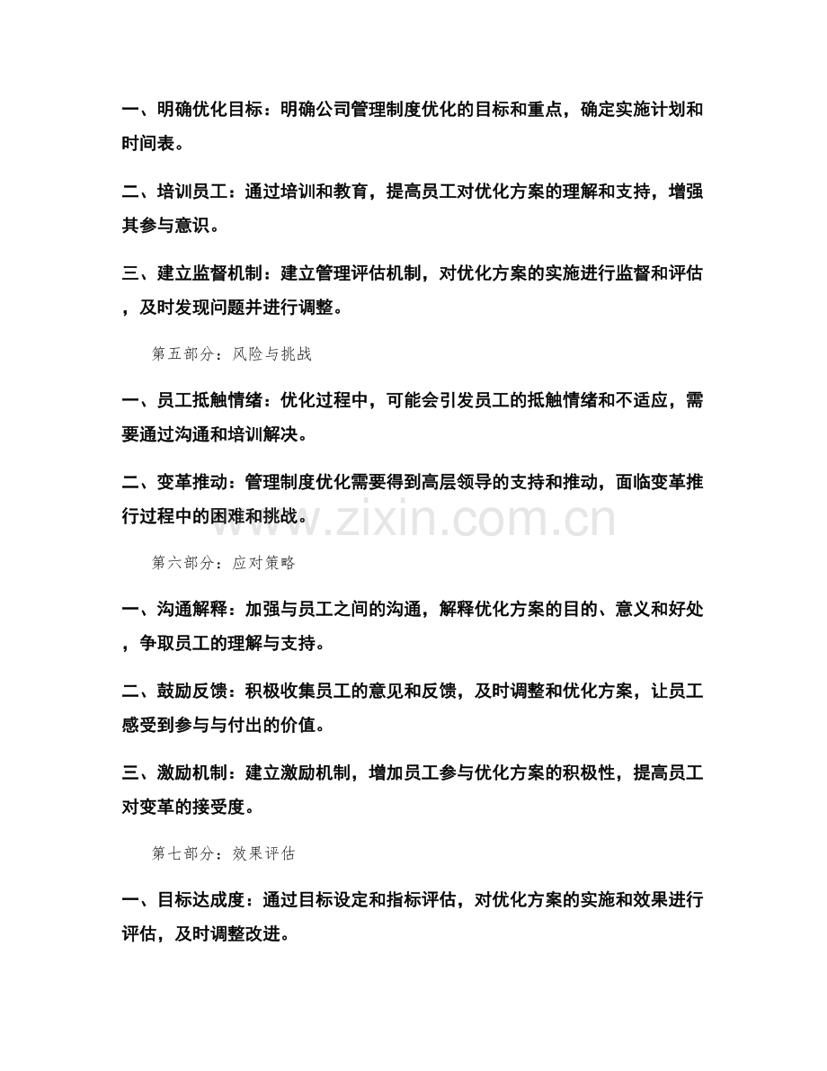 公司管理制度的优化落地方案.docx_第2页