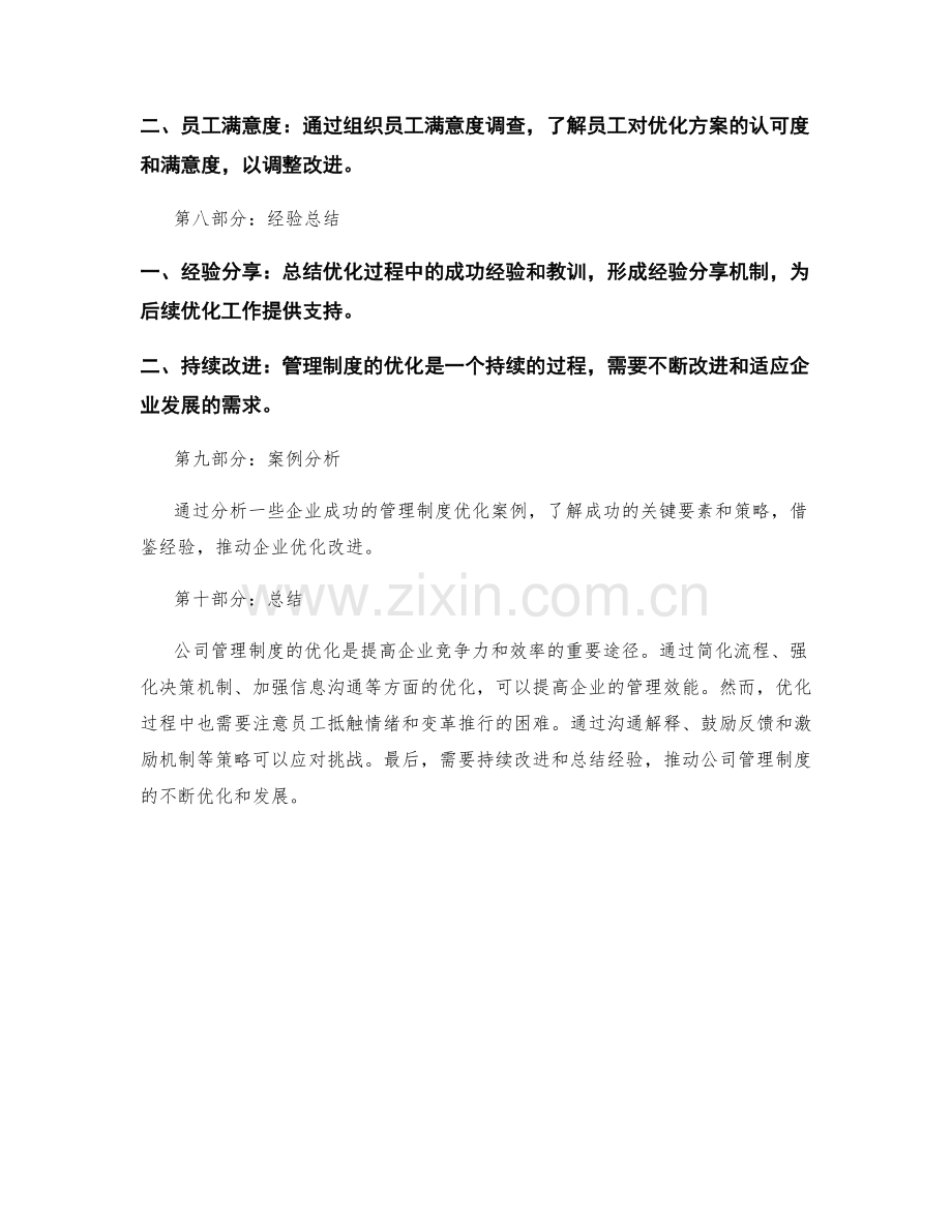 公司管理制度的优化落地方案.docx_第3页