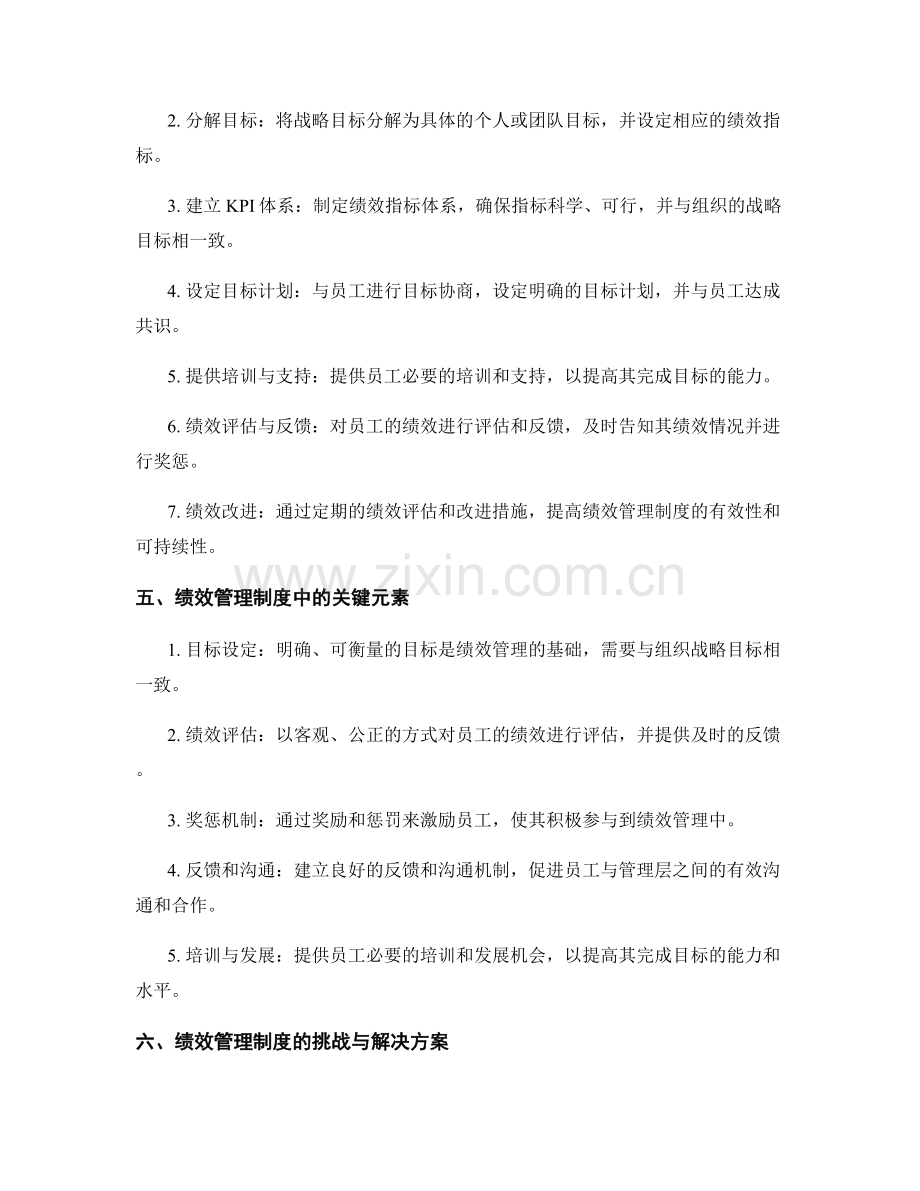 绩效管理制度建设方案.docx_第2页