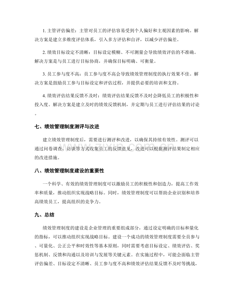 绩效管理制度建设方案.docx_第3页