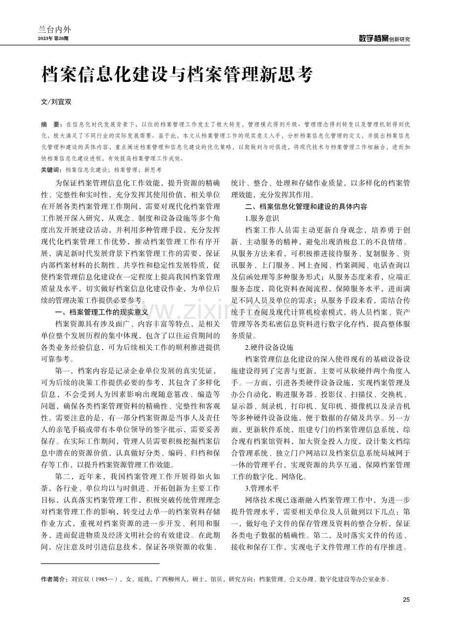 档案信息化建设与档案管理新思考.pdf_第1页