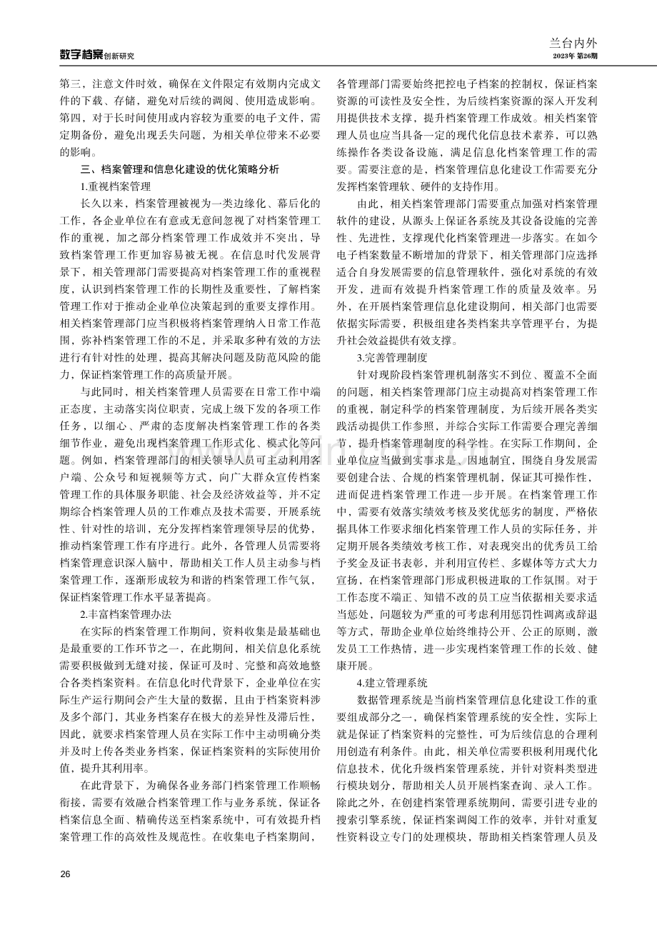 档案信息化建设与档案管理新思考.pdf_第2页