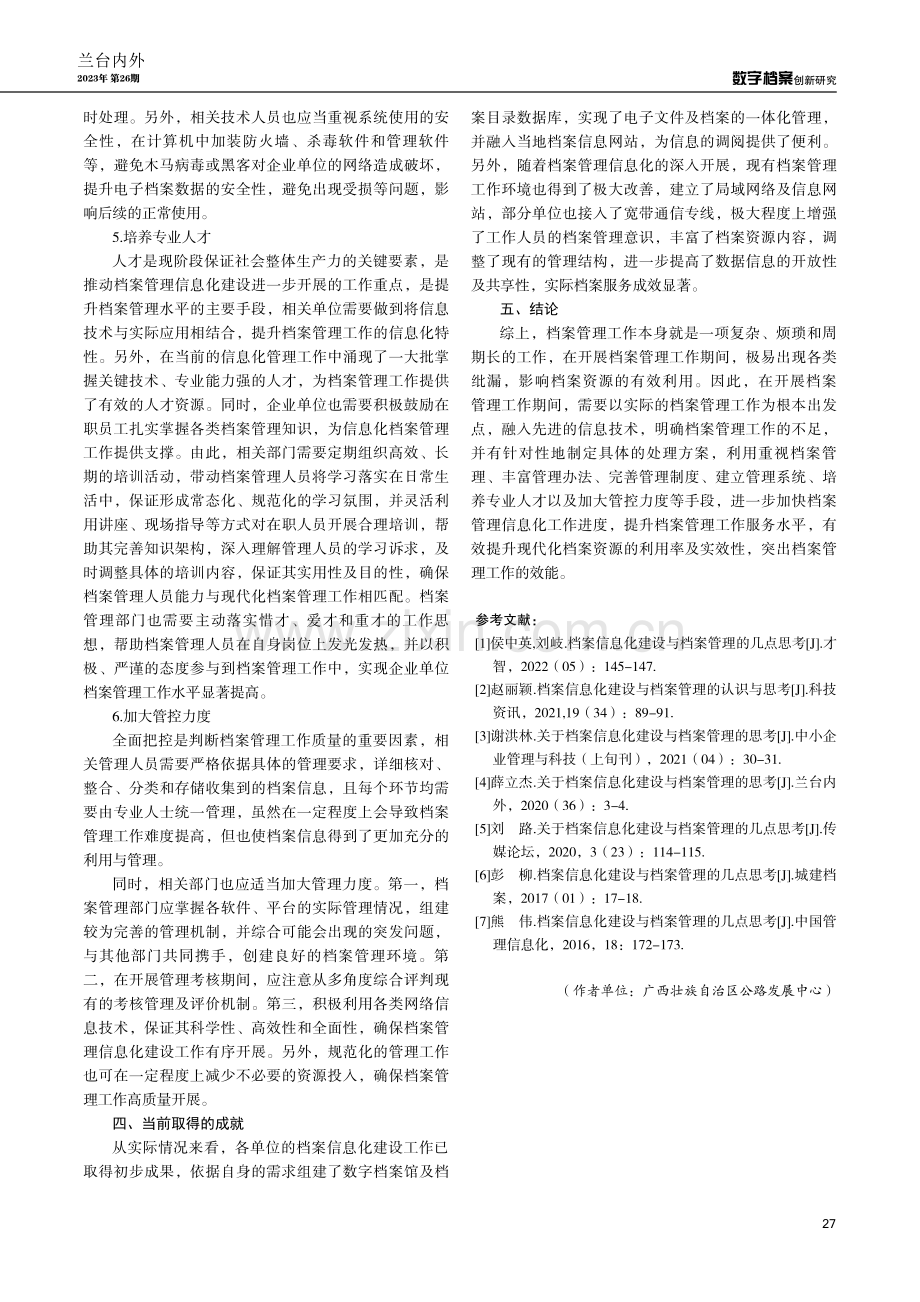 档案信息化建设与档案管理新思考.pdf_第3页