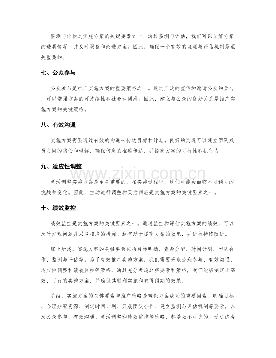 实施方案的关键要素与推广策略.docx_第2页