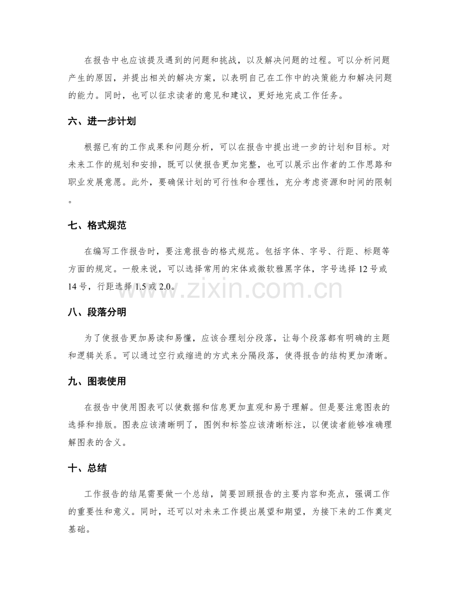 工作报告的结构安排与排版要点.docx_第2页