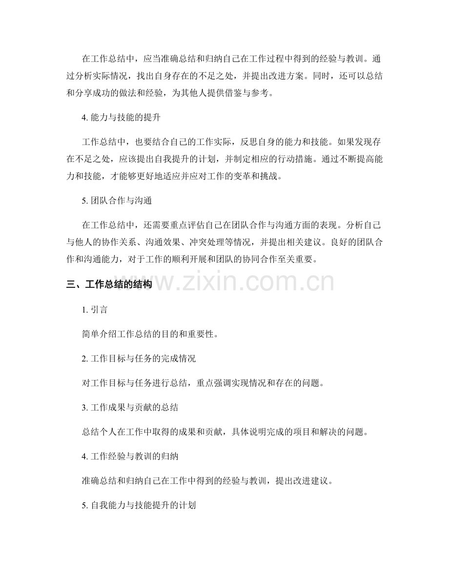 工作总结的内容与结构分析与优化.docx_第2页