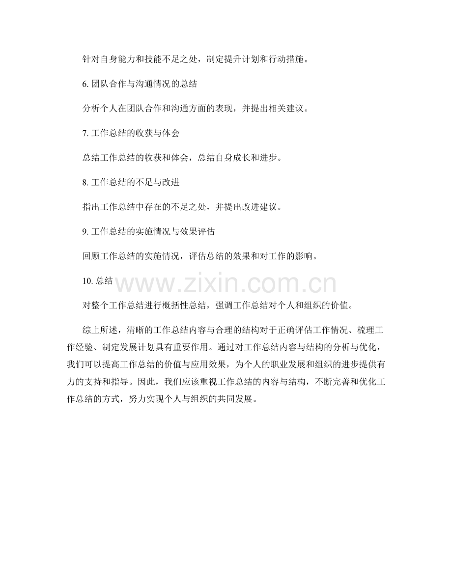 工作总结的内容与结构分析与优化.docx_第3页