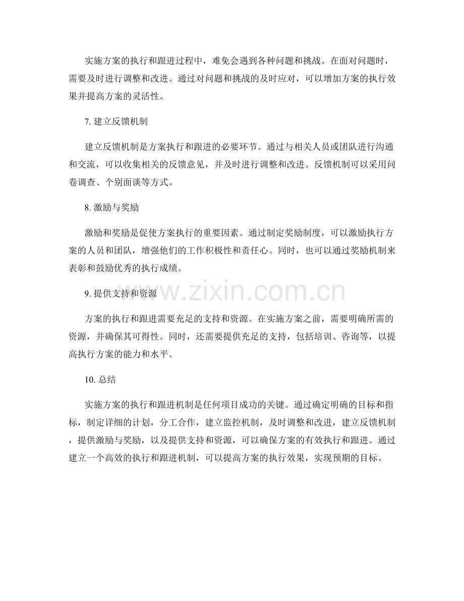 实施方案的执行与跟进机制讨论.docx_第2页