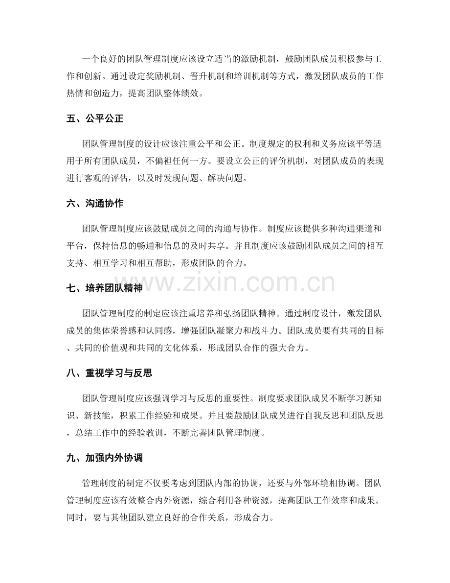 如何制定适合自身团队的管理制度.docx_第2页