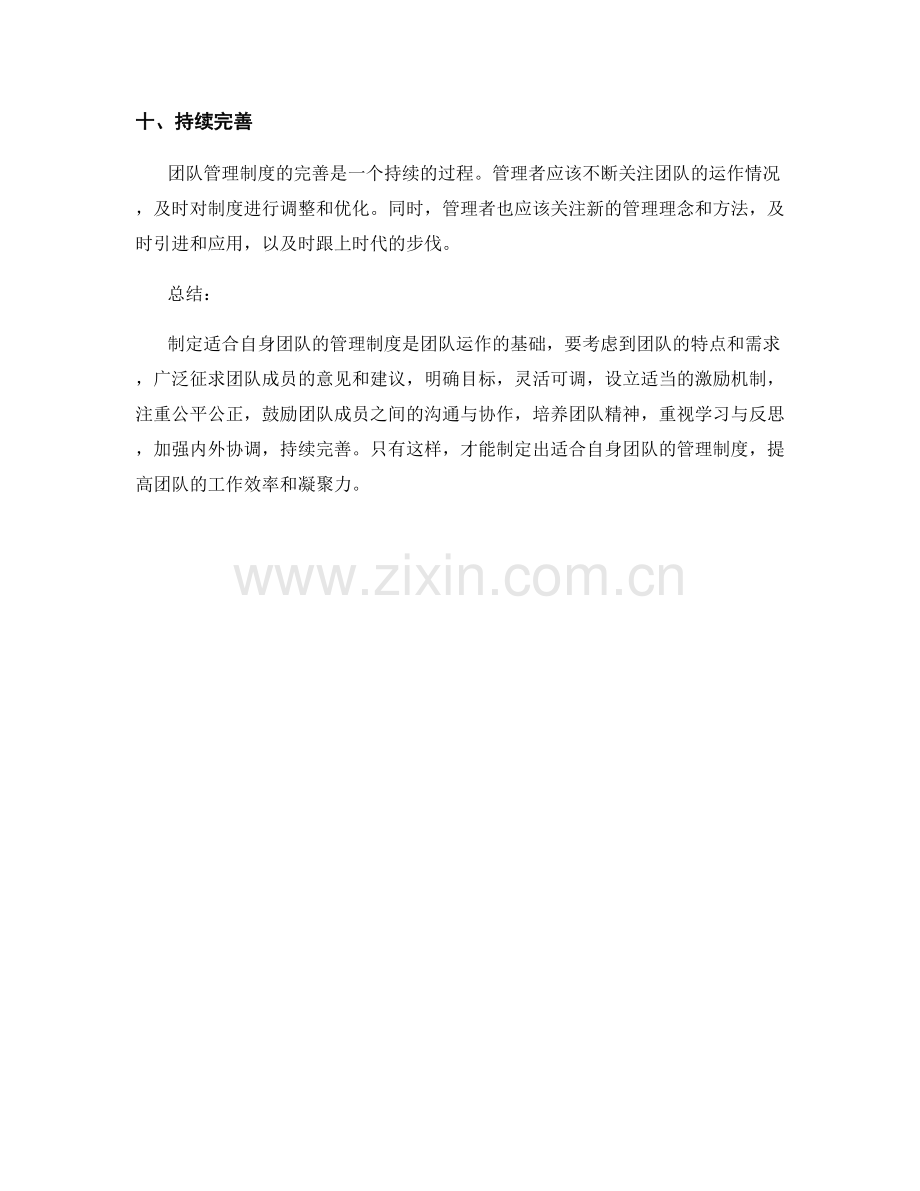 如何制定适合自身团队的管理制度.docx_第3页