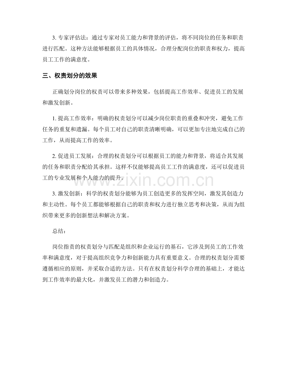 岗位职责的权责划分与匹配.docx_第2页