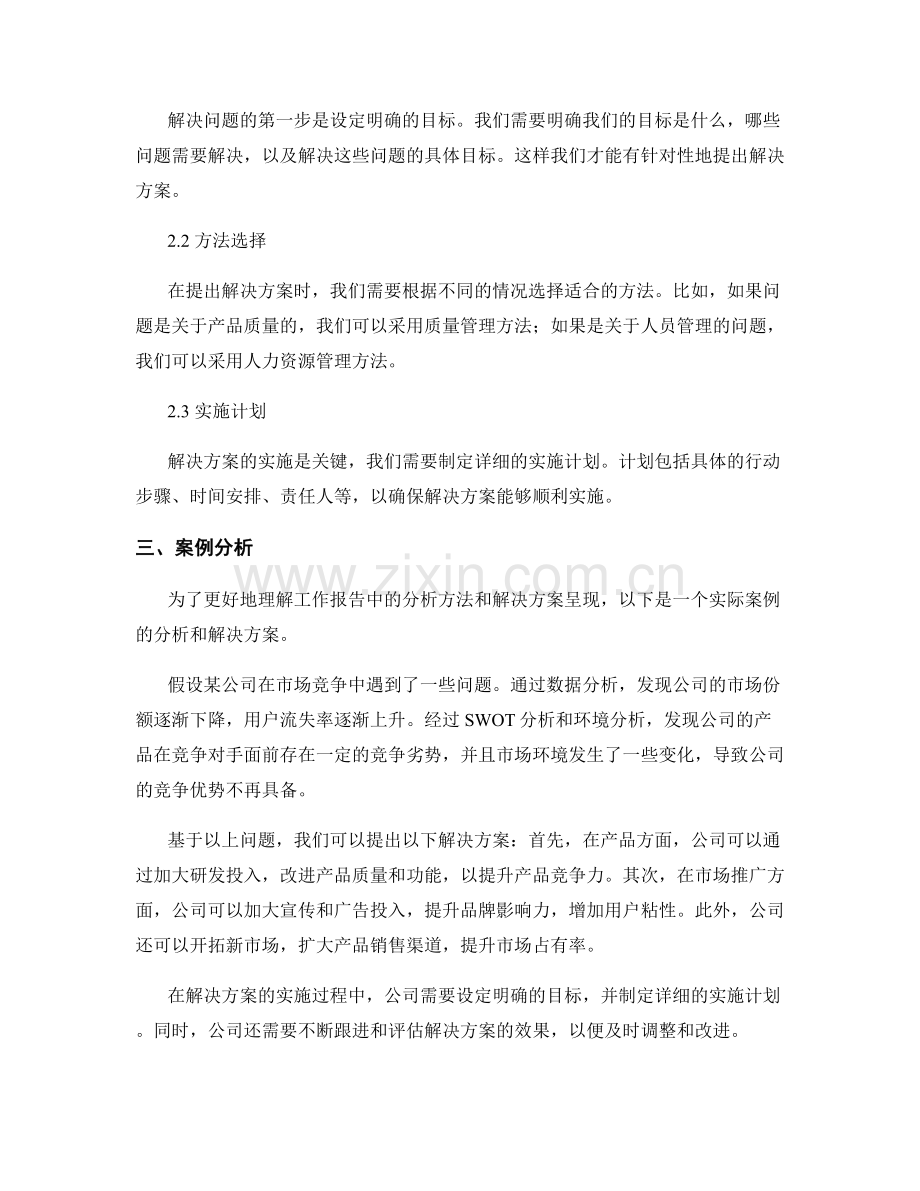 工作报告中的分析方法与解决方案呈现.docx_第2页