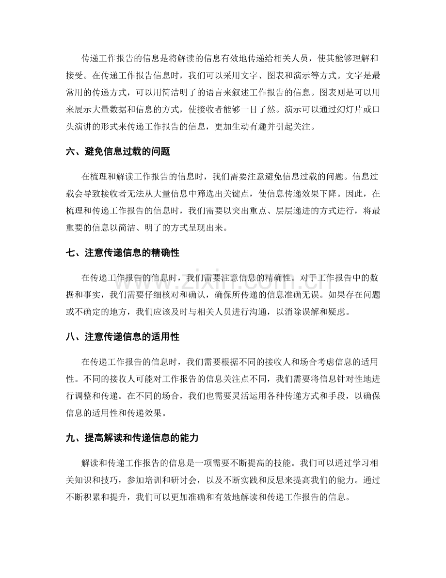 工作报告的信息梳理与解读传递技巧.docx_第2页