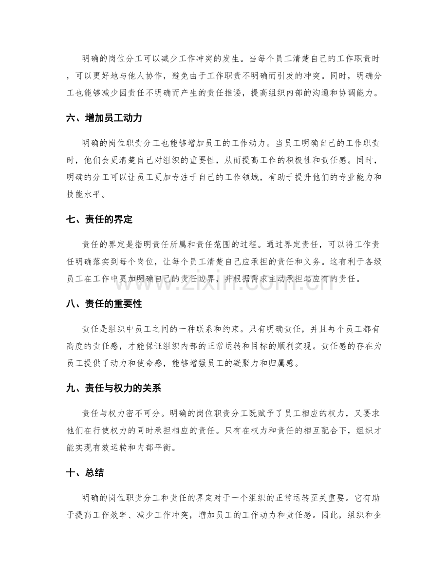 岗位职责明确分工与责任的界定.docx_第2页