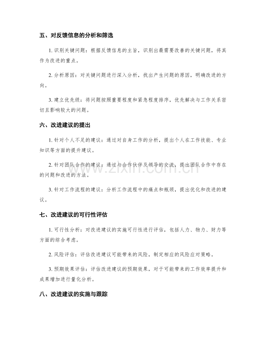 工作总结的反馈信息与改进建议.docx_第2页