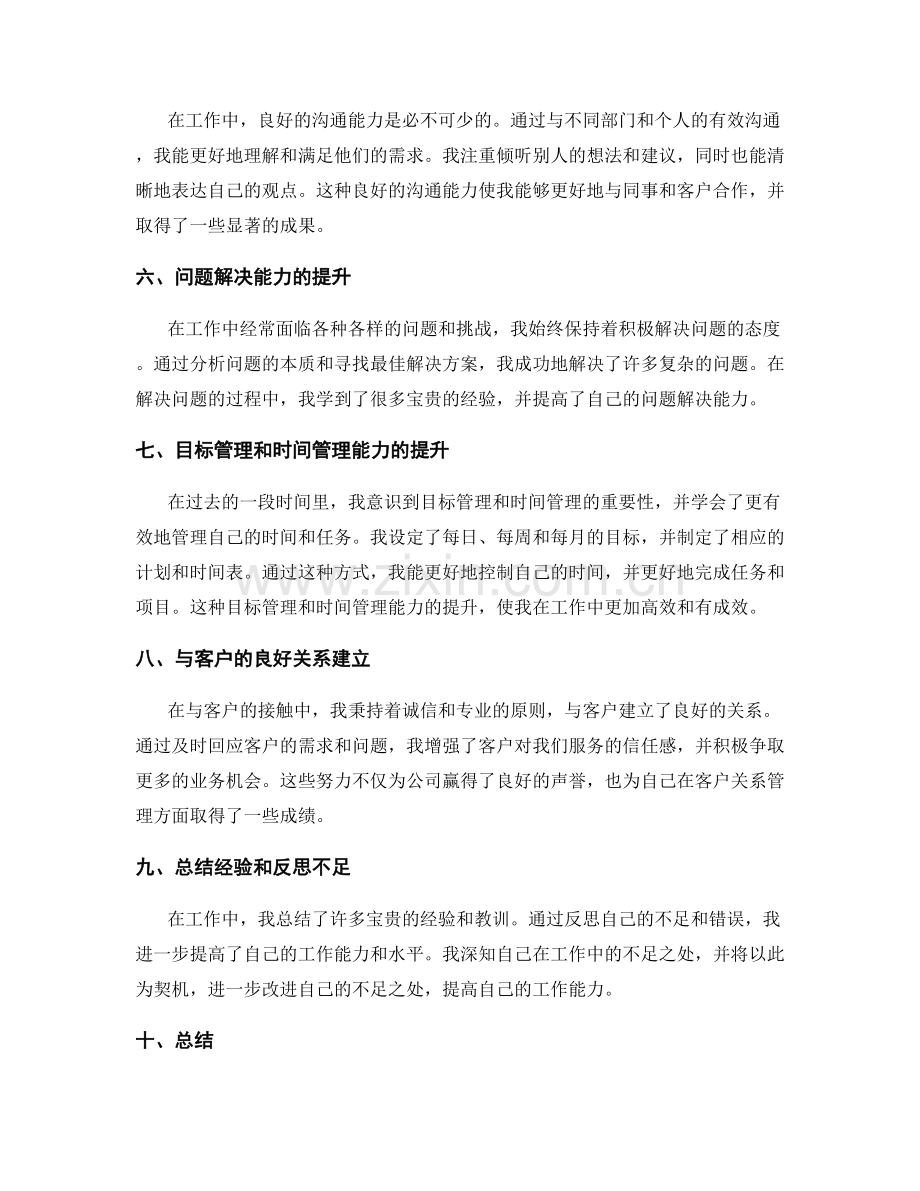 工作总结的亮点和成果总结.docx_第2页