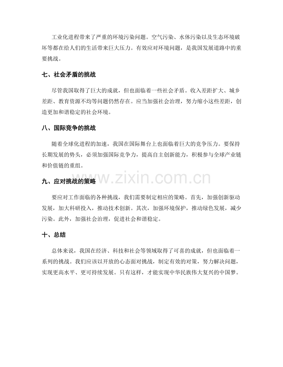 全面总结工作的成就与挑战.docx_第2页