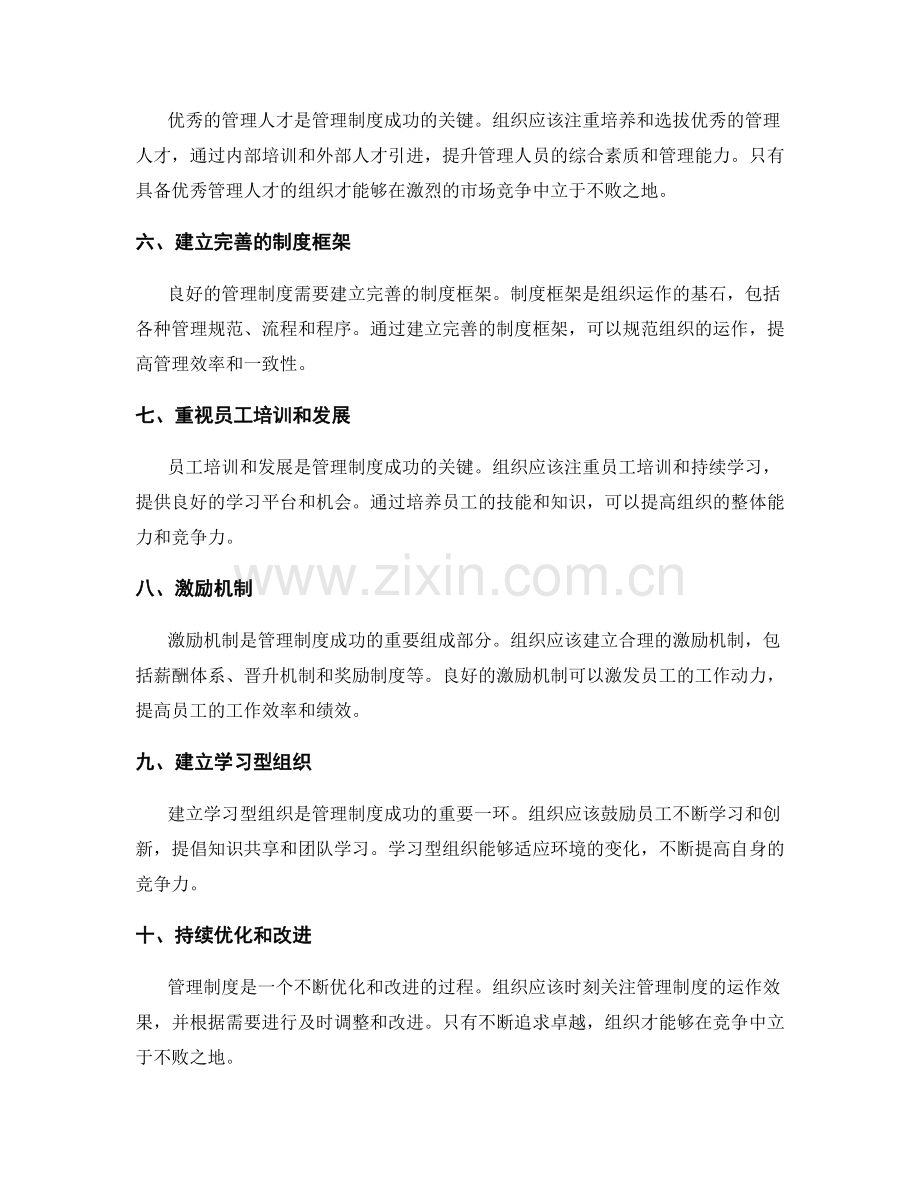 健全管理制度的成功经验.docx_第2页