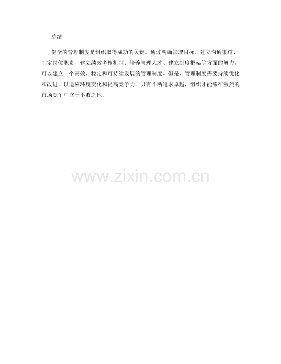 健全管理制度的成功经验.docx_第3页