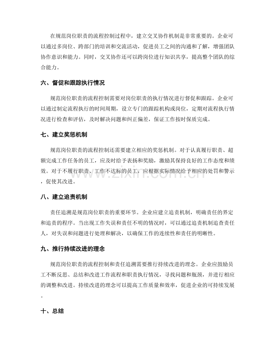 规范岗位职责的流程控制与责任追溯.docx_第2页