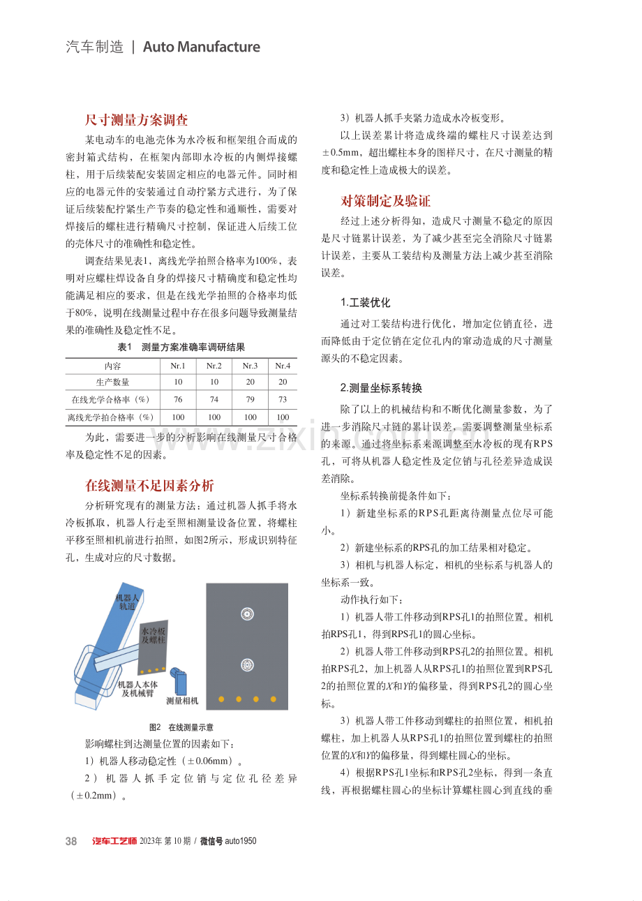 大型钣金件上焊接螺柱的尺寸测量方法解析.pdf_第2页